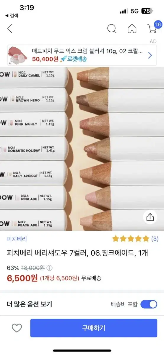 피치베리 핑크에이드 구해요!